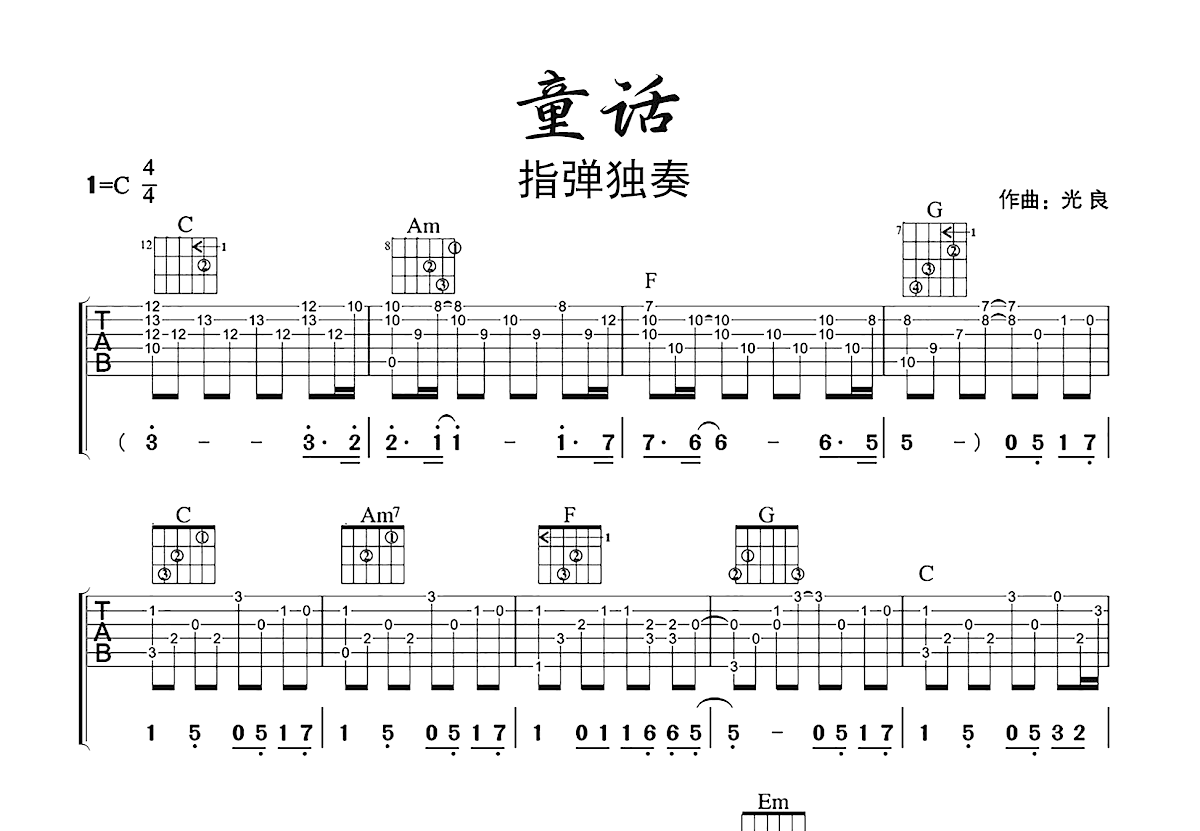 童话吉他谱预览图