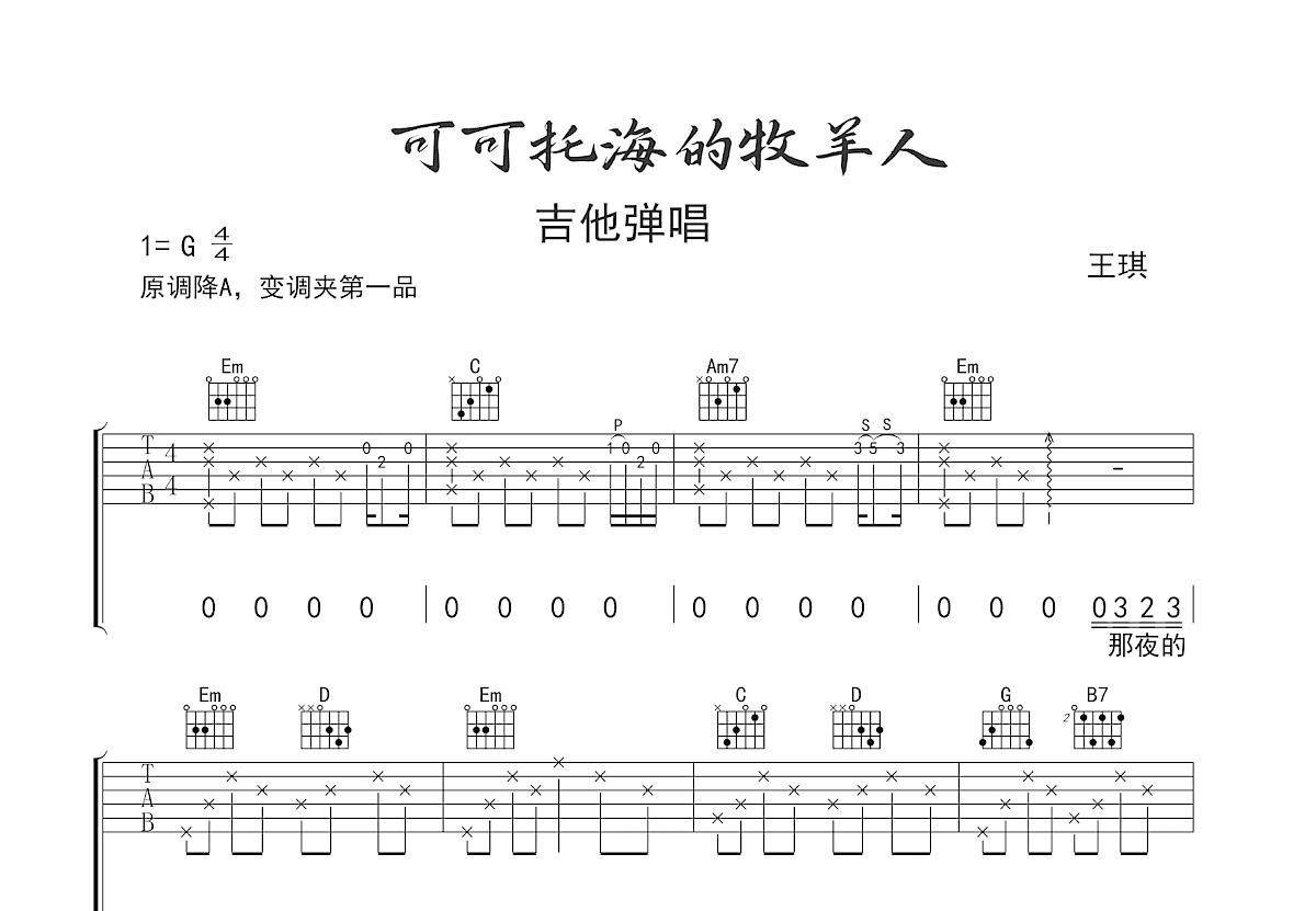 可可托海的牧羊人吉他谱预览图