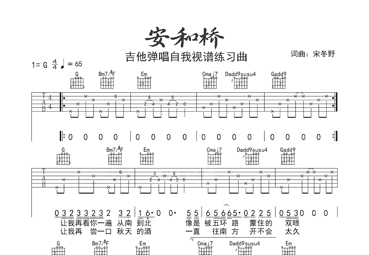 安和桥吉他谱预览图