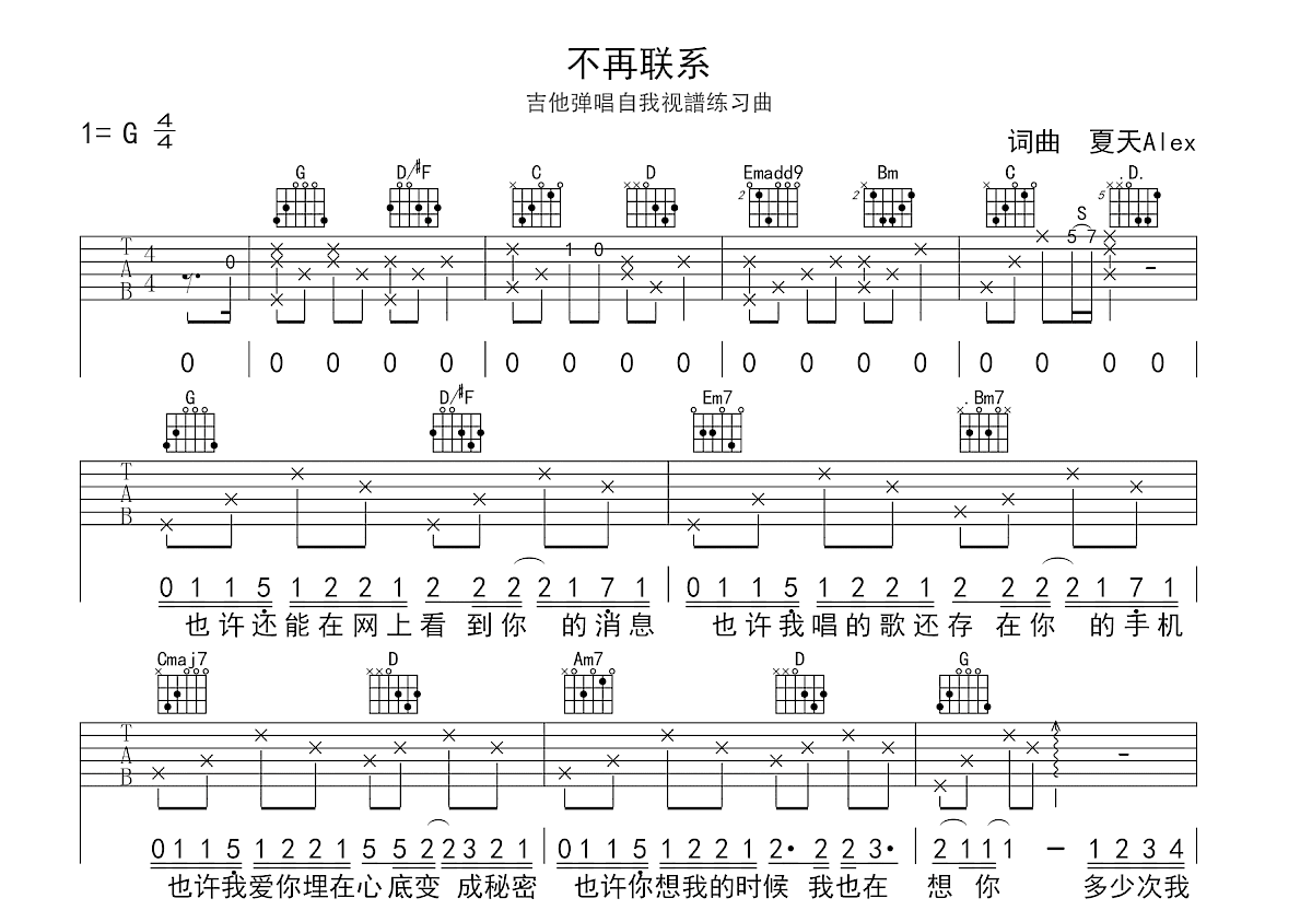不再联系吉他谱预览图
