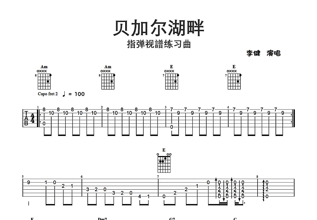 贝加尔湖畔吉他谱预览图