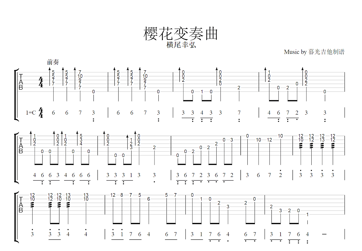 樱花变奏曲吉他谱预览图