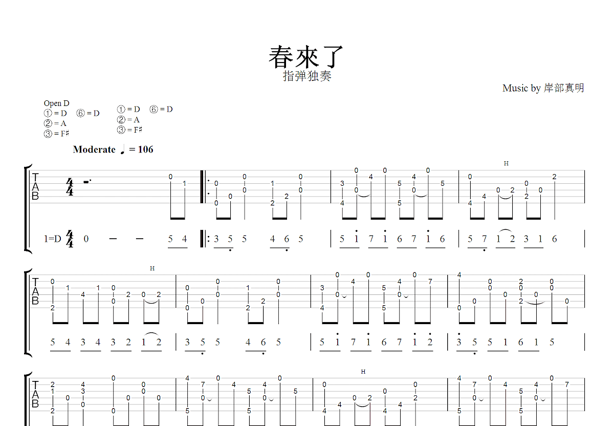 春來了吉他谱_岸部真明_D调指弹