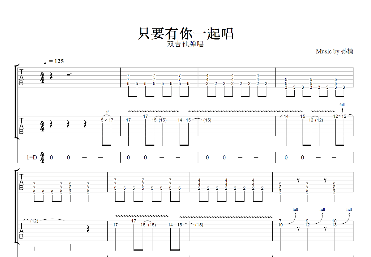 只要有你一起唱吉他谱预览图
