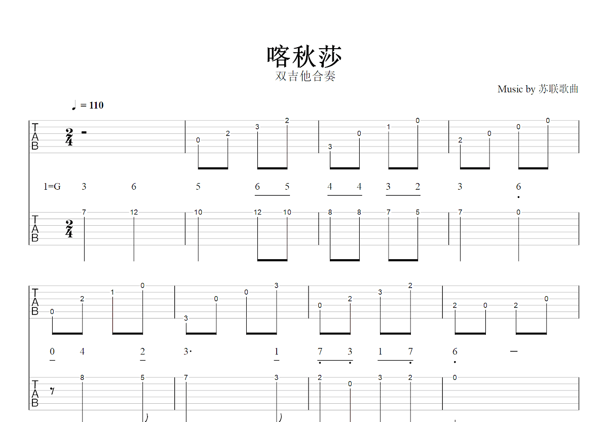 喀秋莎吉他谱预览图