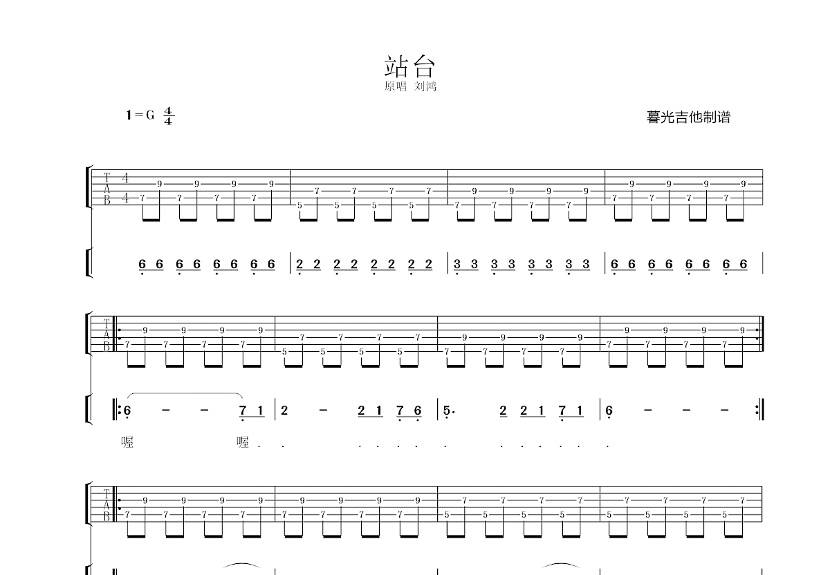 站台吉他谱预览图