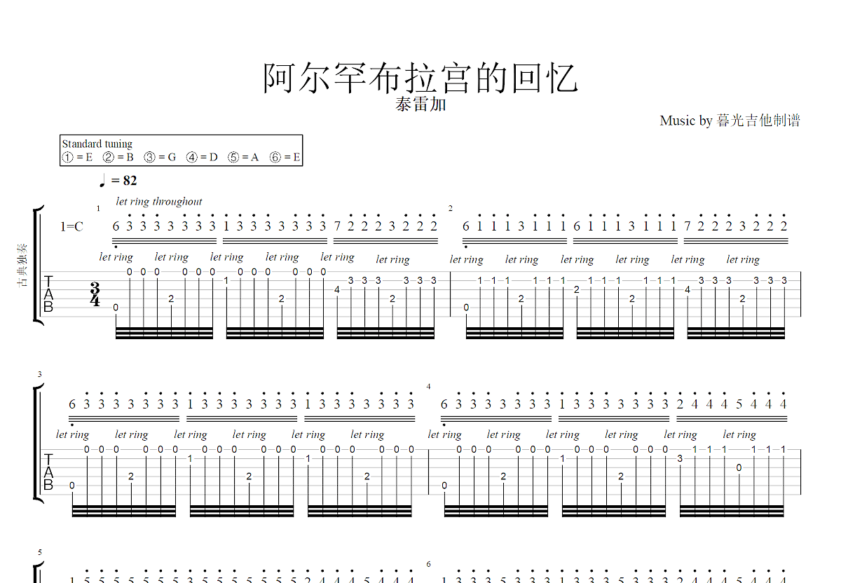 阿尔罕布拉宫的回忆吉他谱预览图