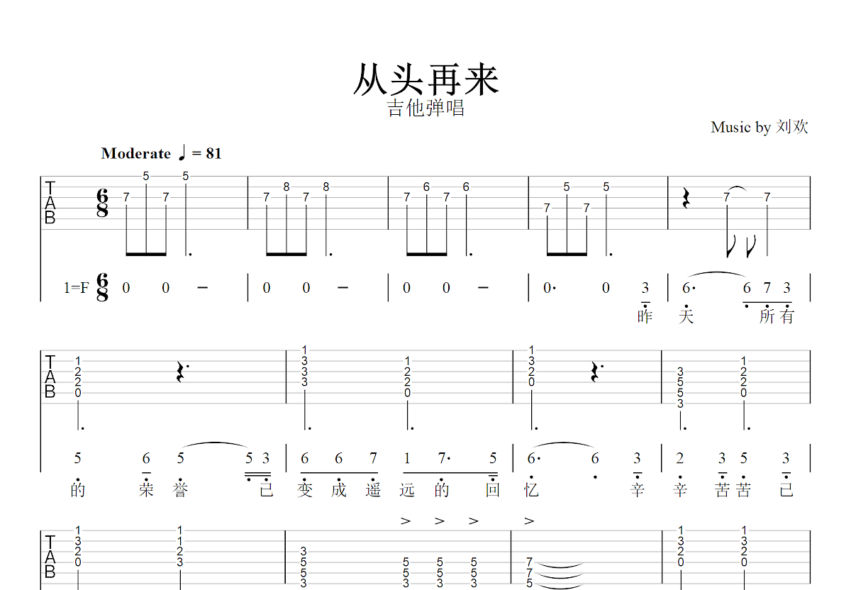 从头再来吉他谱预览图