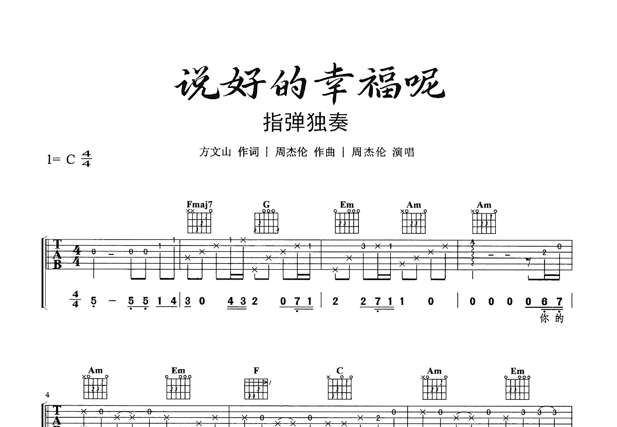 说好的幸福呢吉他谱预览图
