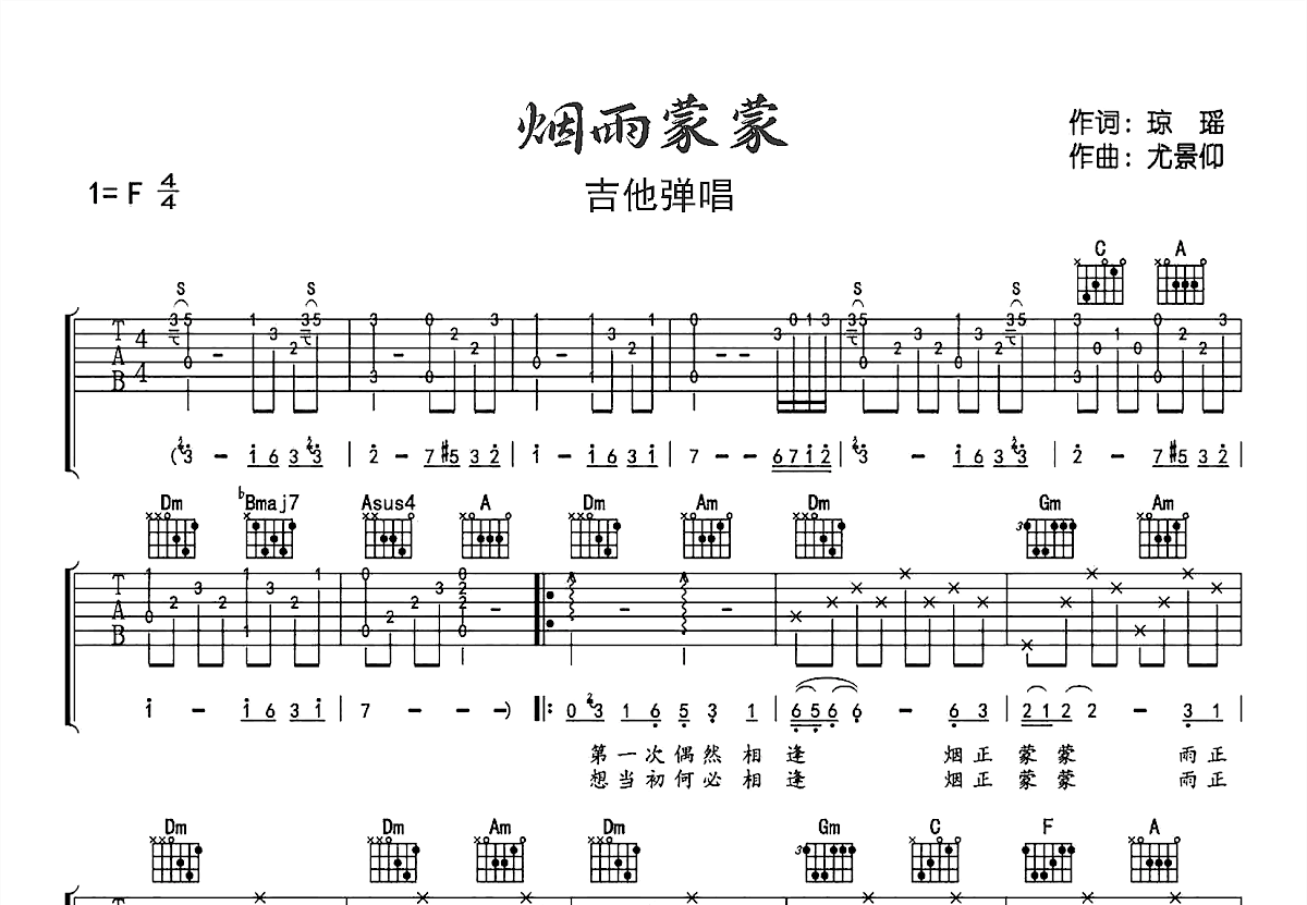 烟雨蒙蒙吉他谱预览图