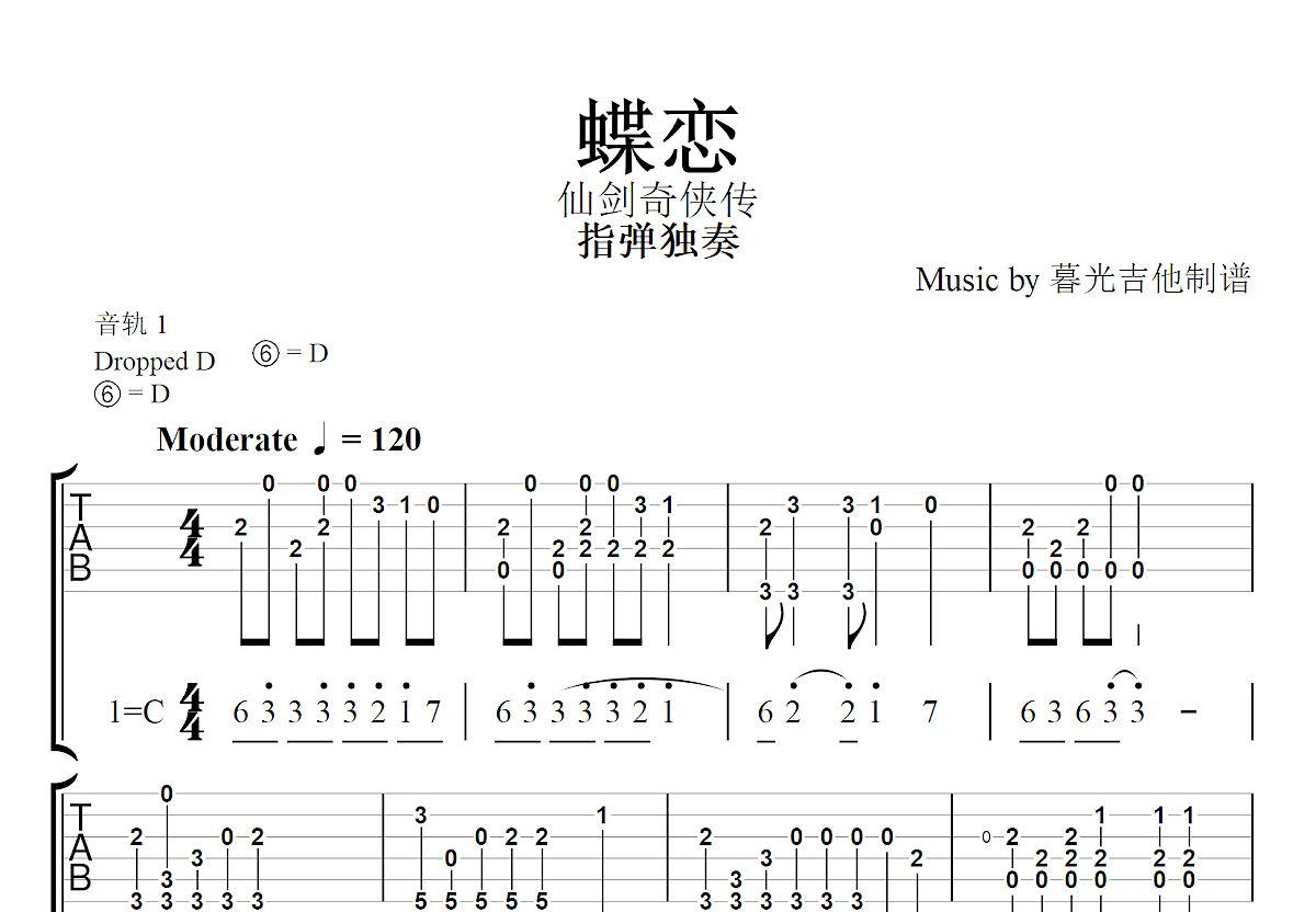 蝶恋吉他谱预览图