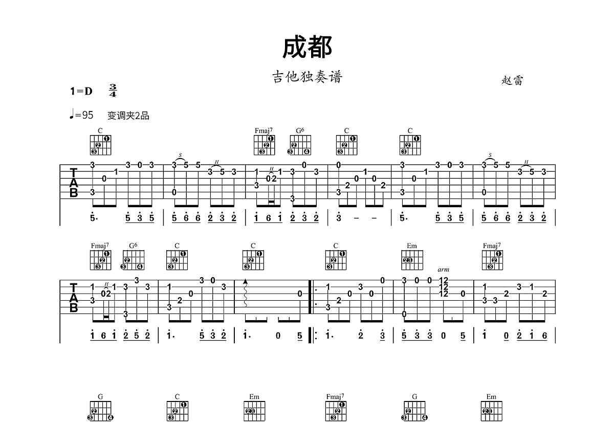 成都吉他谱预览图
