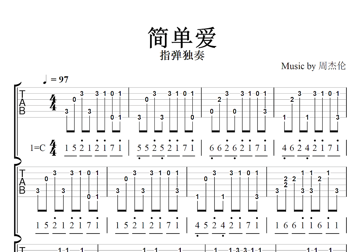 简单爱吉他谱预览图