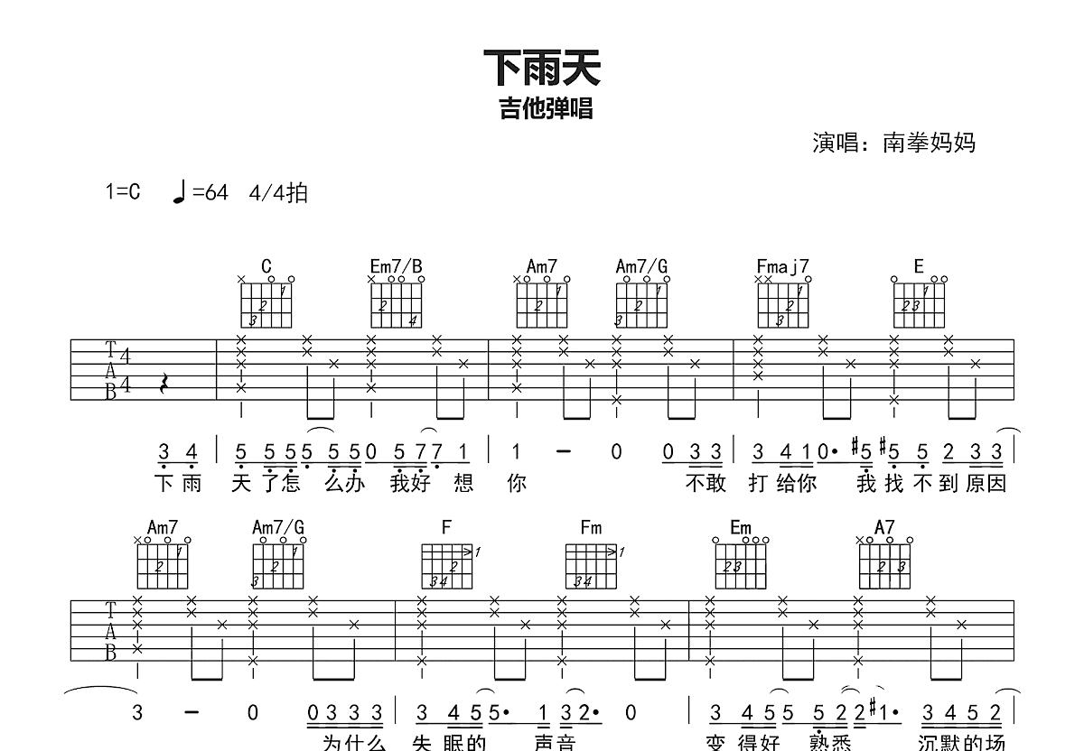 下雨天吉他谱预览图