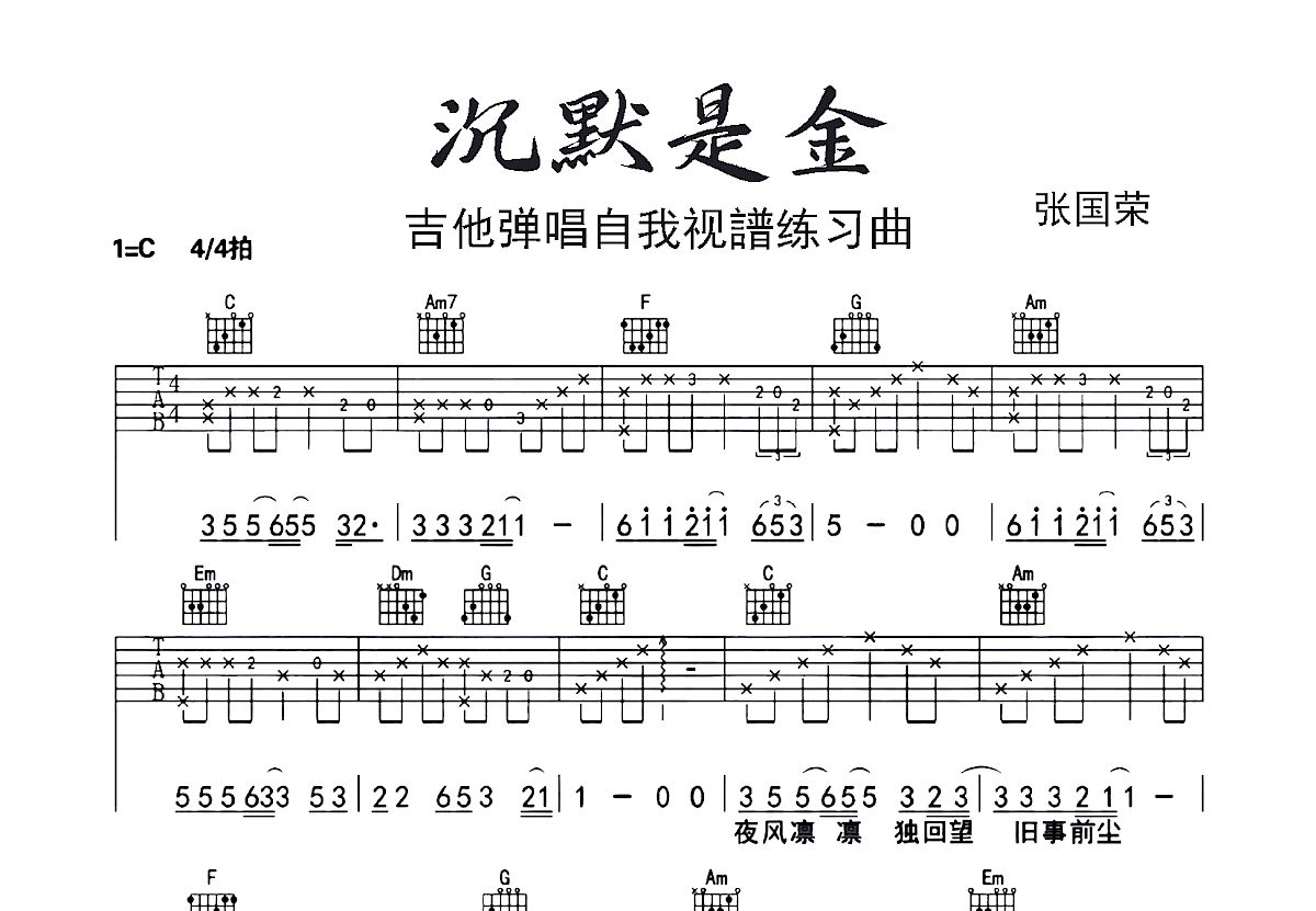 沉默是金吉他谱预览图
