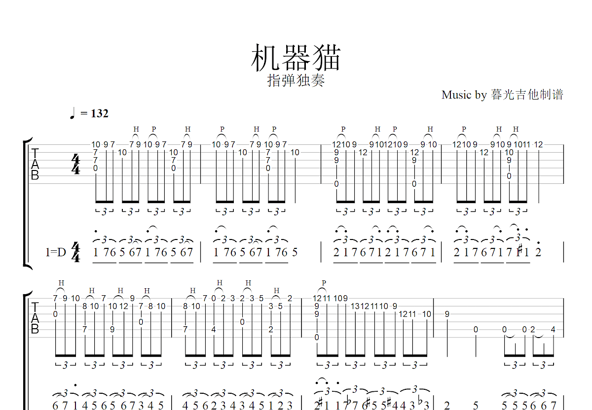 机器猫吉他谱预览图