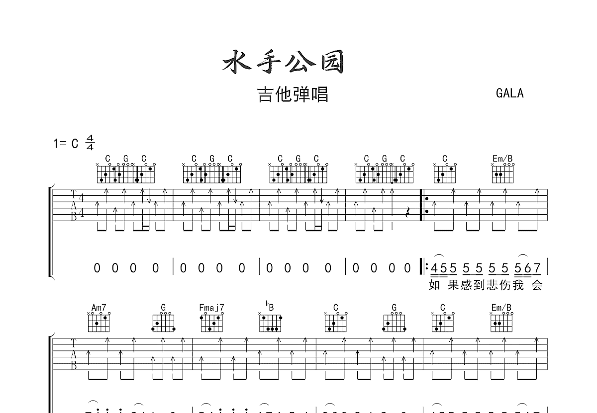 水手公园吉他谱预览图