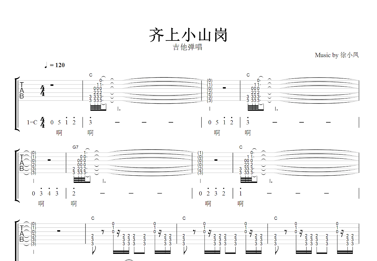 齐上小山岗吉他谱_徐小凤_C调弹唱