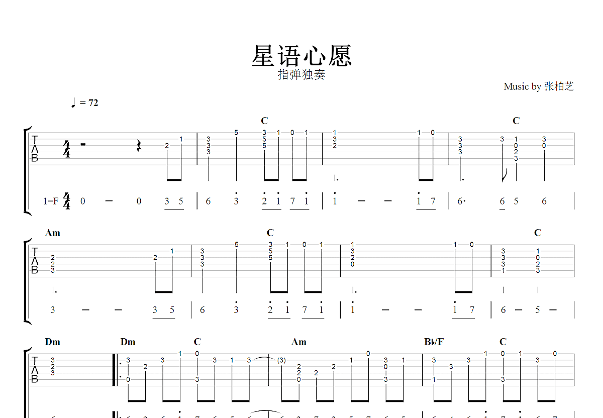 星语心愿吉他谱预览图