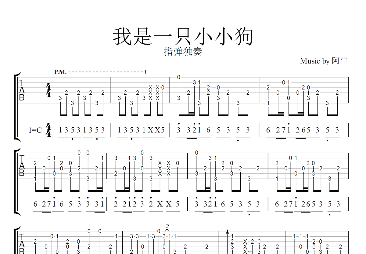 我是一只小小狗吉他谱_阿牛_C调指弹