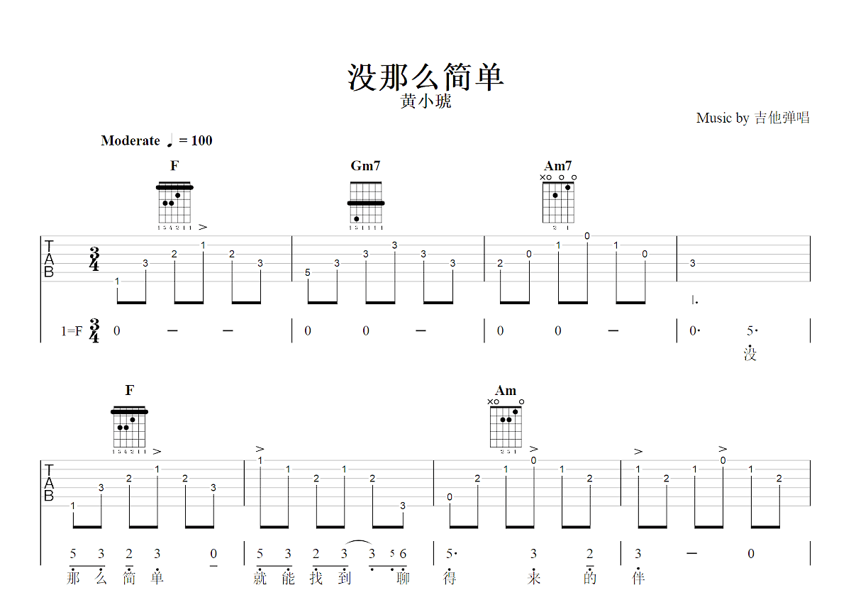 没那么简单吉他谱预览图