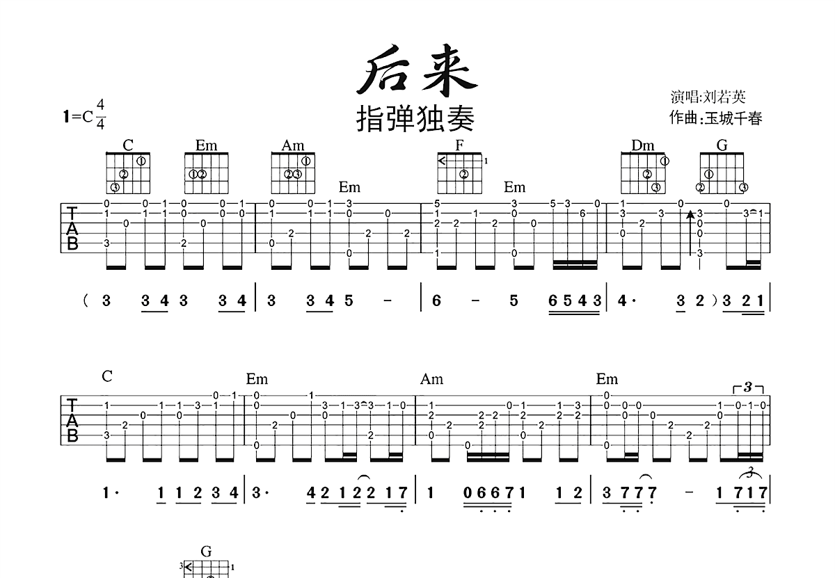 后来吉他谱_玉城千春_C调指弹