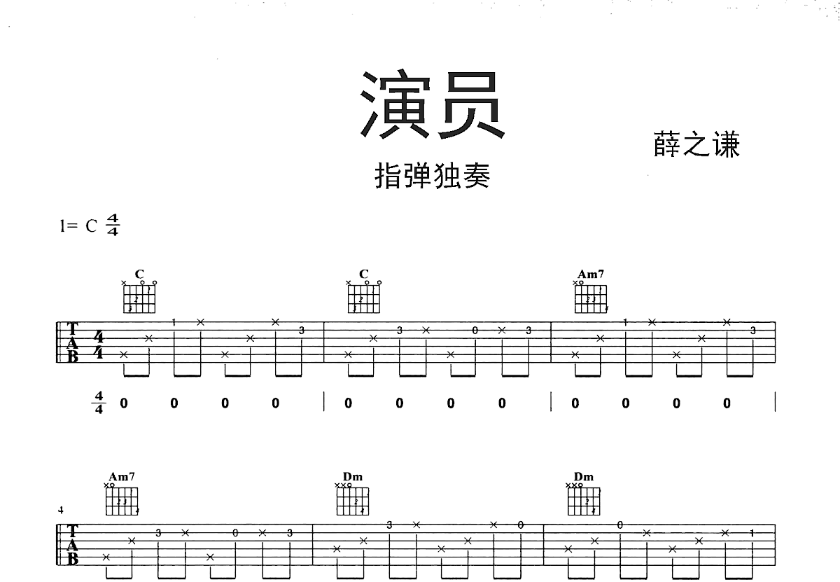 演员吉他谱预览图