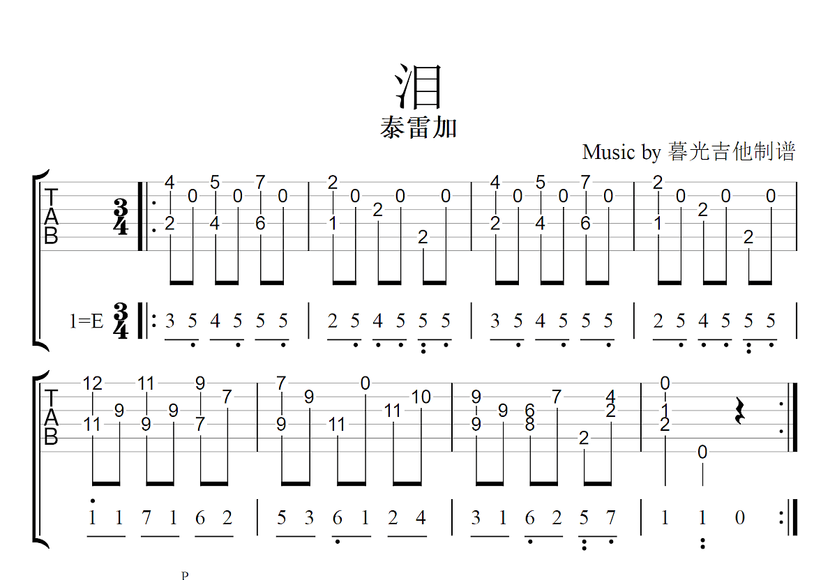 泪吉他谱预览图