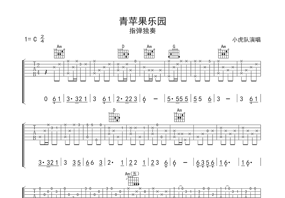 青苹果乐园吉他谱预览图