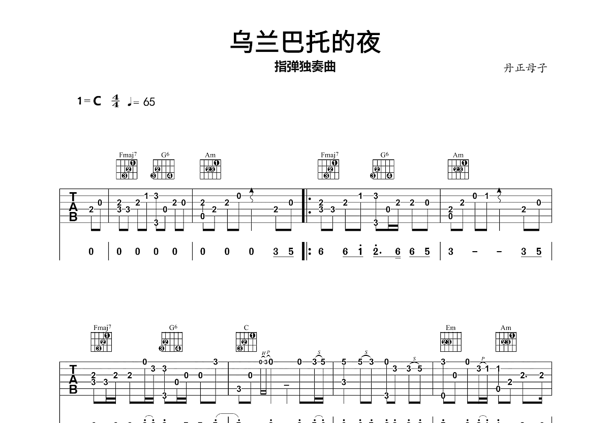 乌兰巴托的夜吉他谱预览图