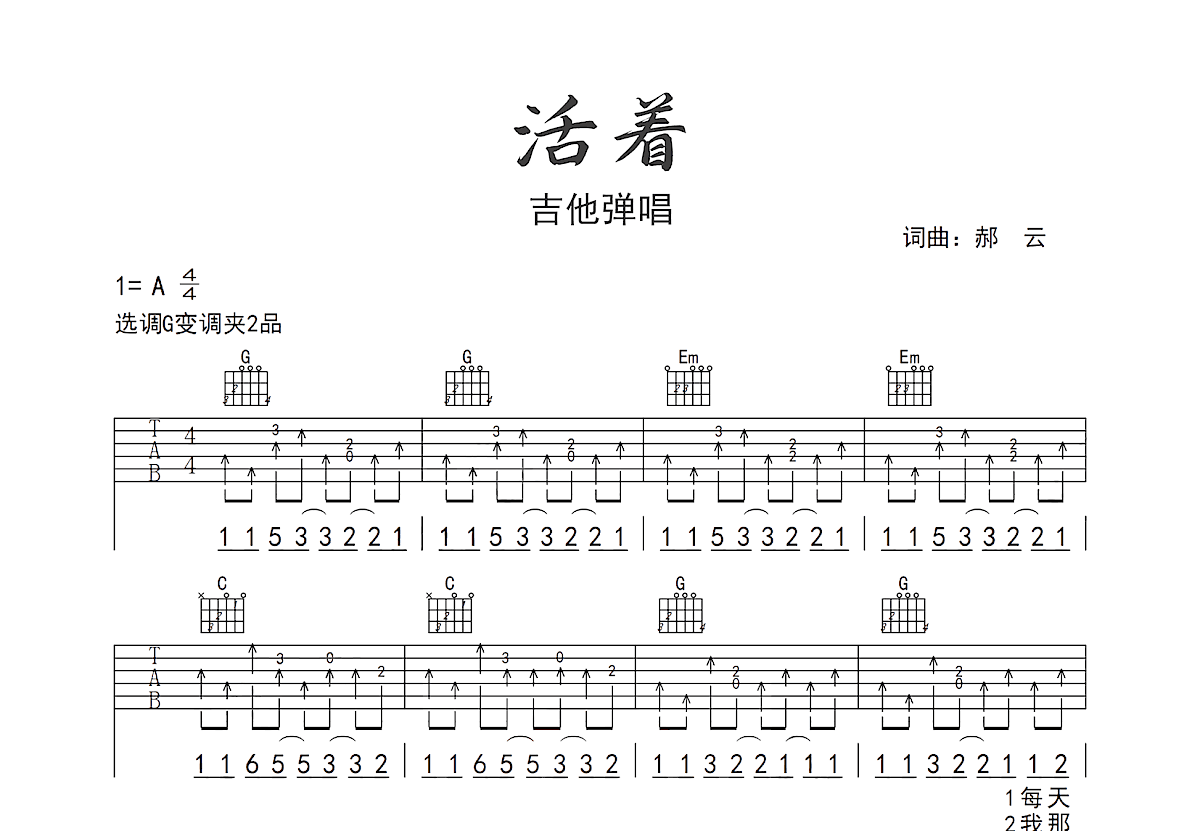 活着吉他谱预览图