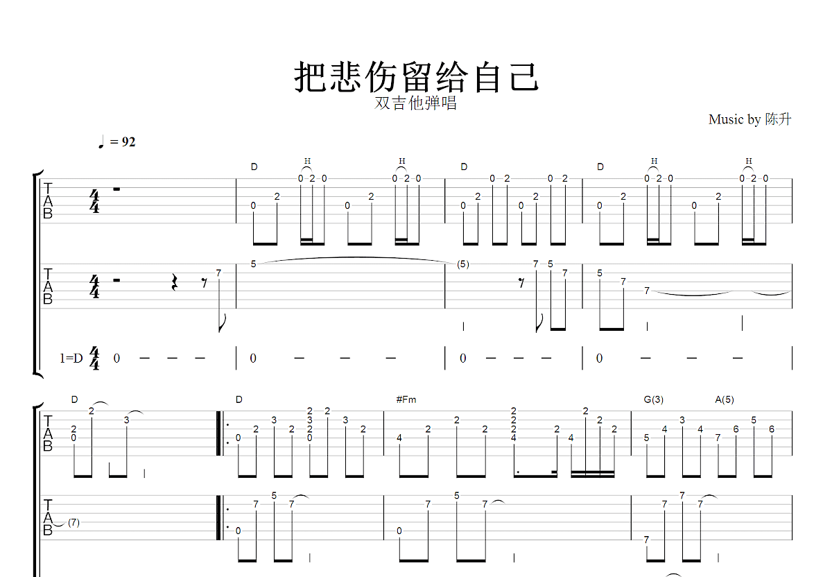把悲伤留给自己吉他谱预览图