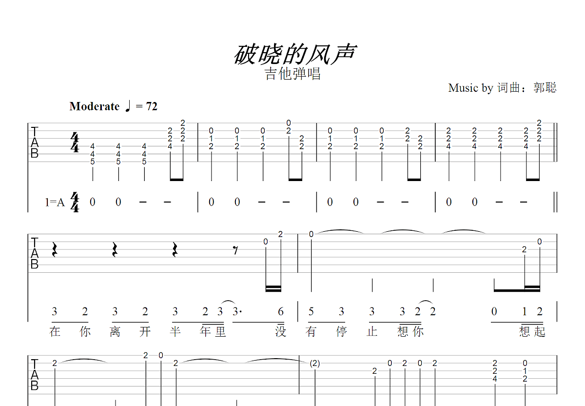 破晓的风声吉他谱_郭聪_A调弹唱