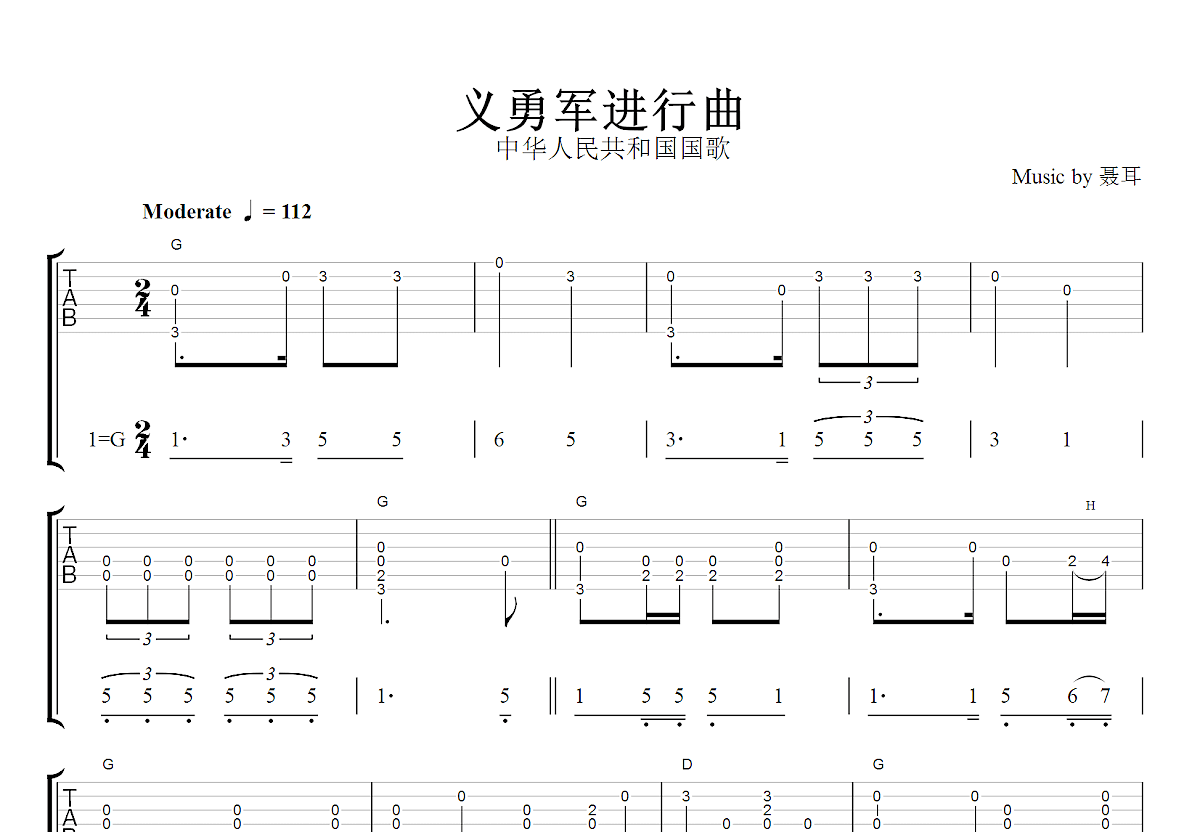 义勇军进行曲吉他谱_聂耳_G调指弹