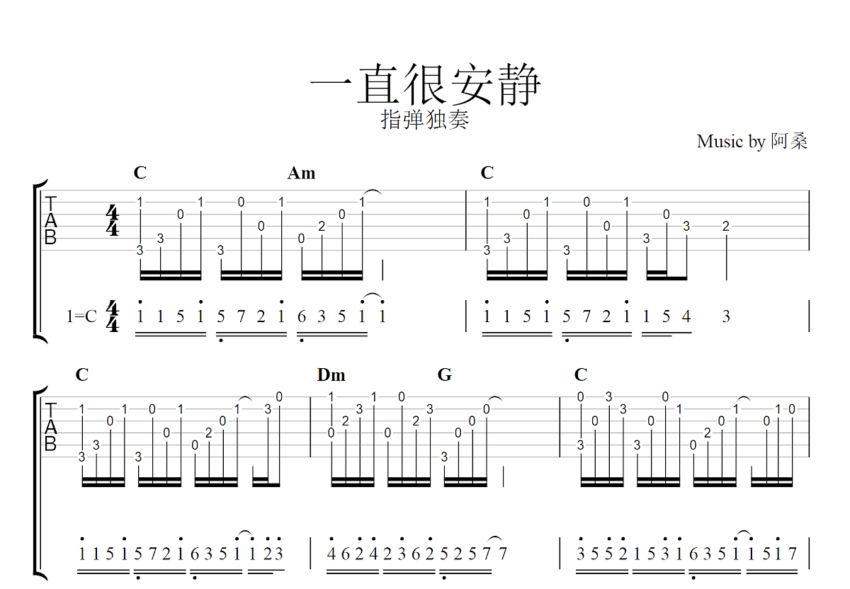 一直很安静吉他谱预览图