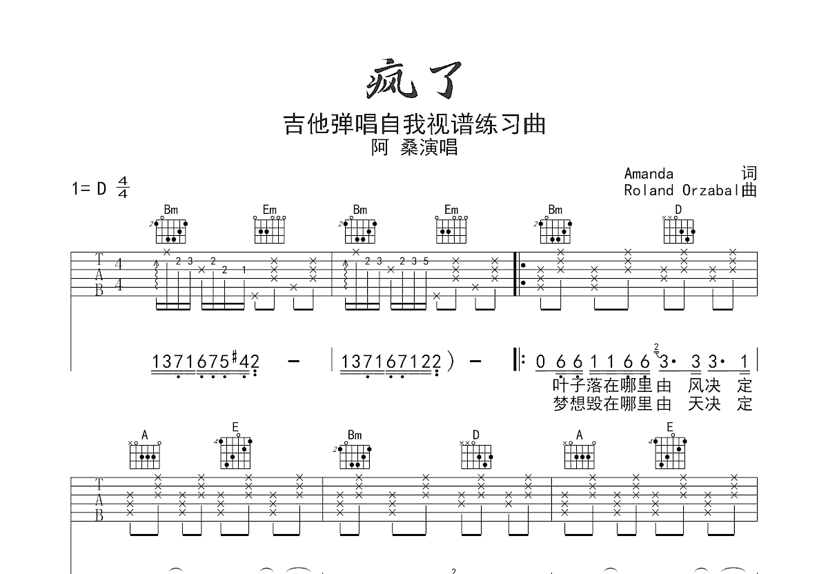 疯了吉他谱预览图