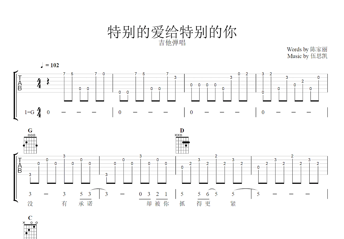 特别的爱给特别的你吉他谱预览图