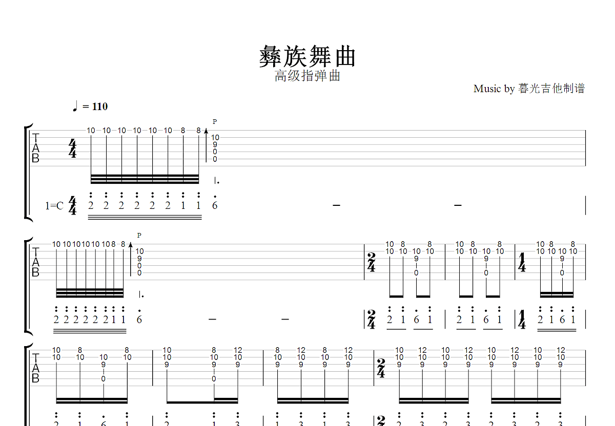彝族舞曲吉他谱_王惠然_C调指弹