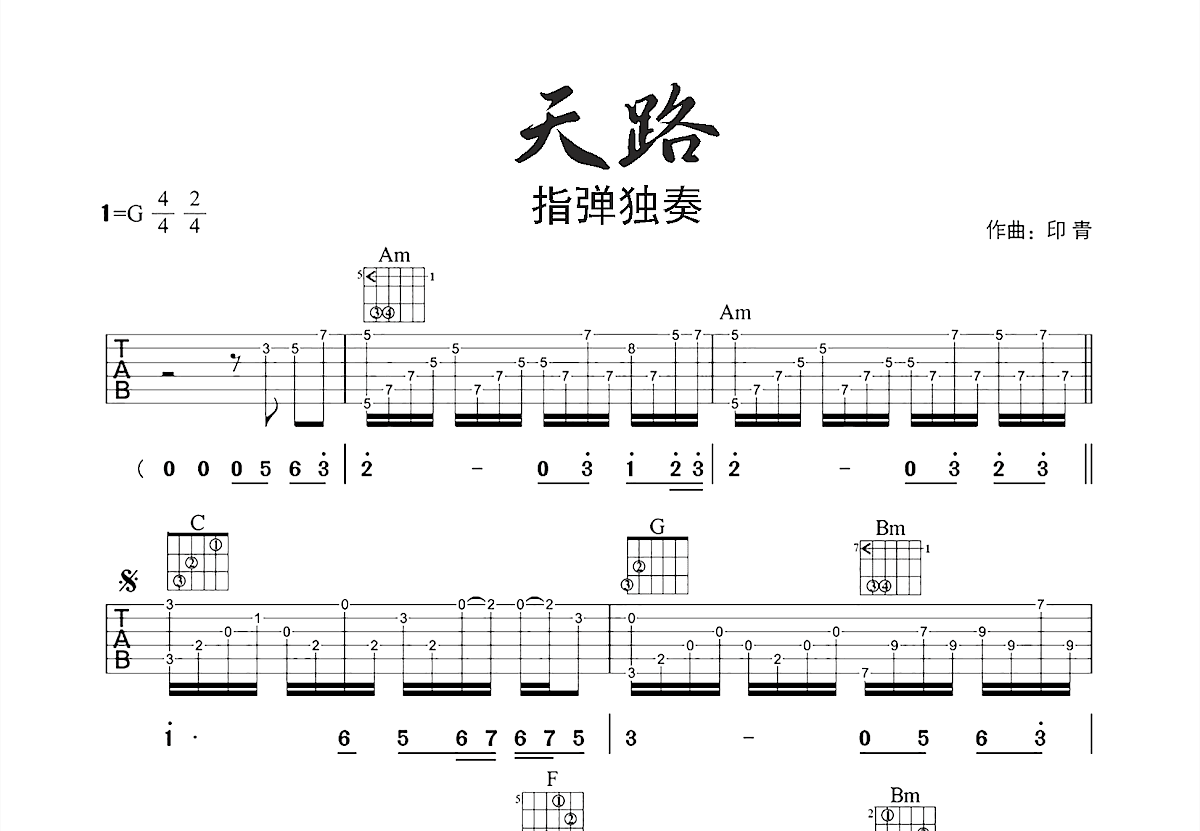 天路吉他谱预览图