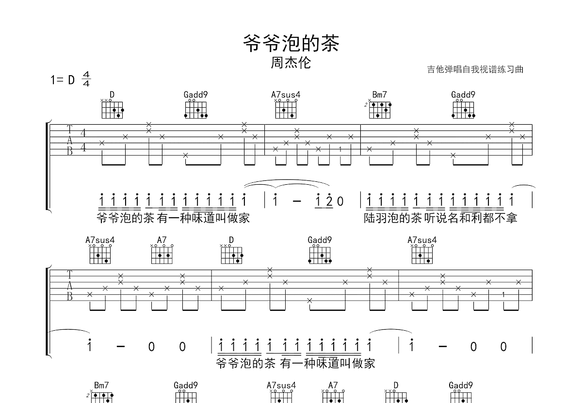 爷爷泡的茶吉他谱预览图