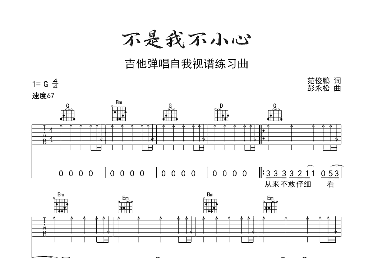 不是我不小心吉他谱预览图