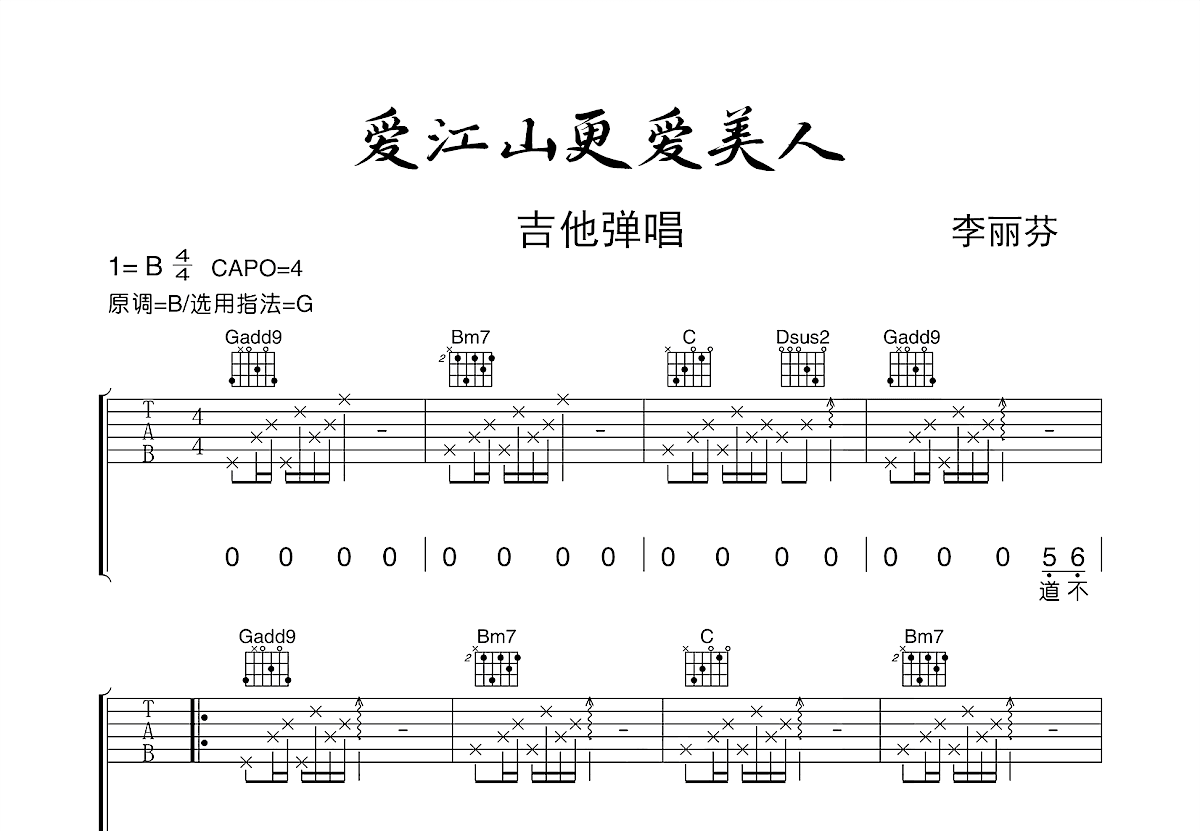 爱江山更爱美人吉他谱预览图