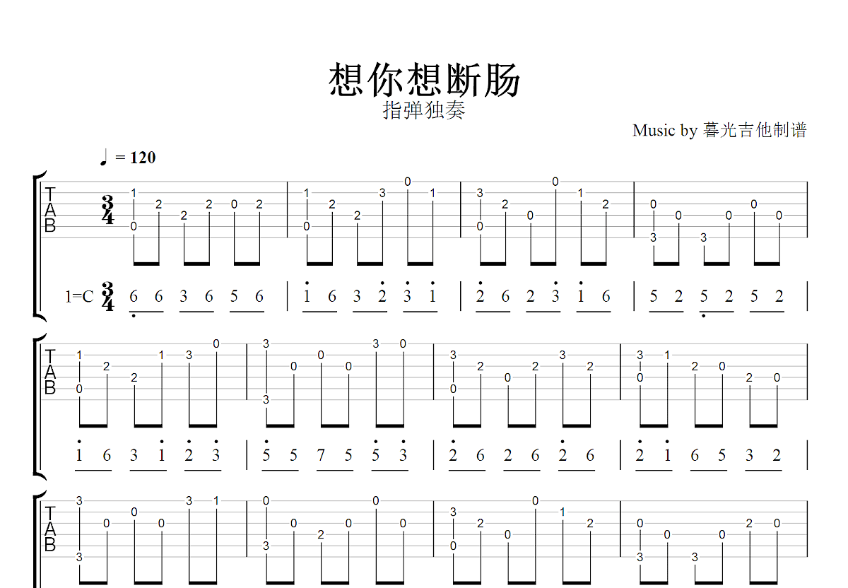 想你想断肠吉他谱_指弹独奏_C调指弹