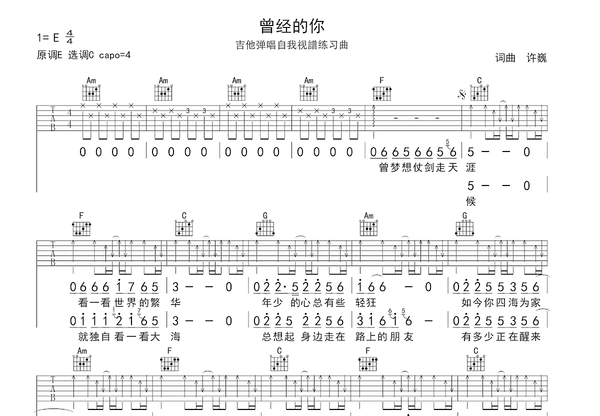 曾经的你吉他谱预览图