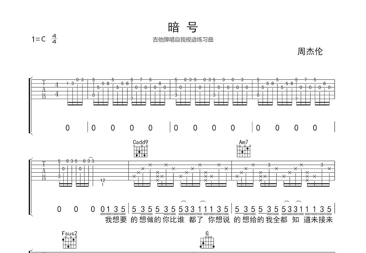 暗号吉他谱_周杰伦_C调弹唱