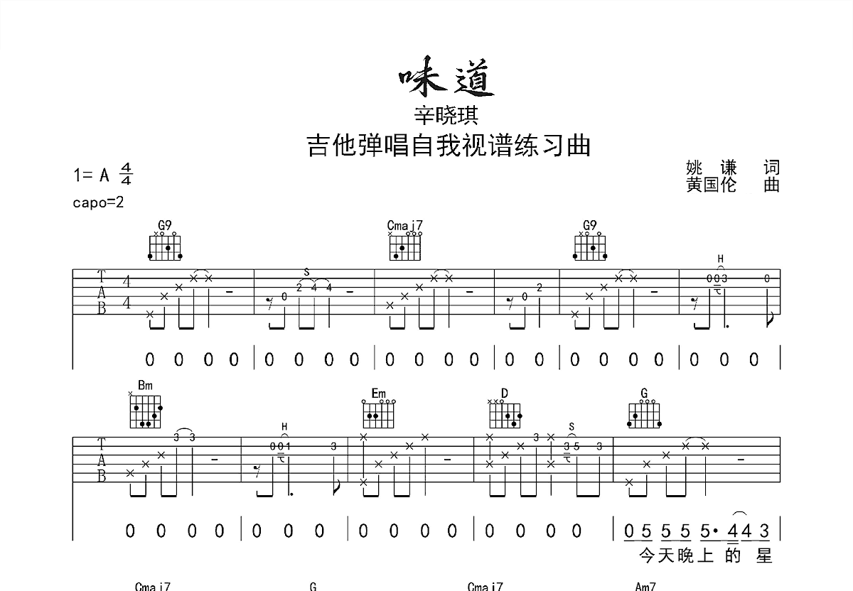 味道吉他谱预览图