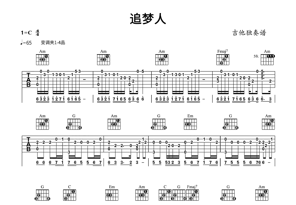 追梦人吉他谱预览图