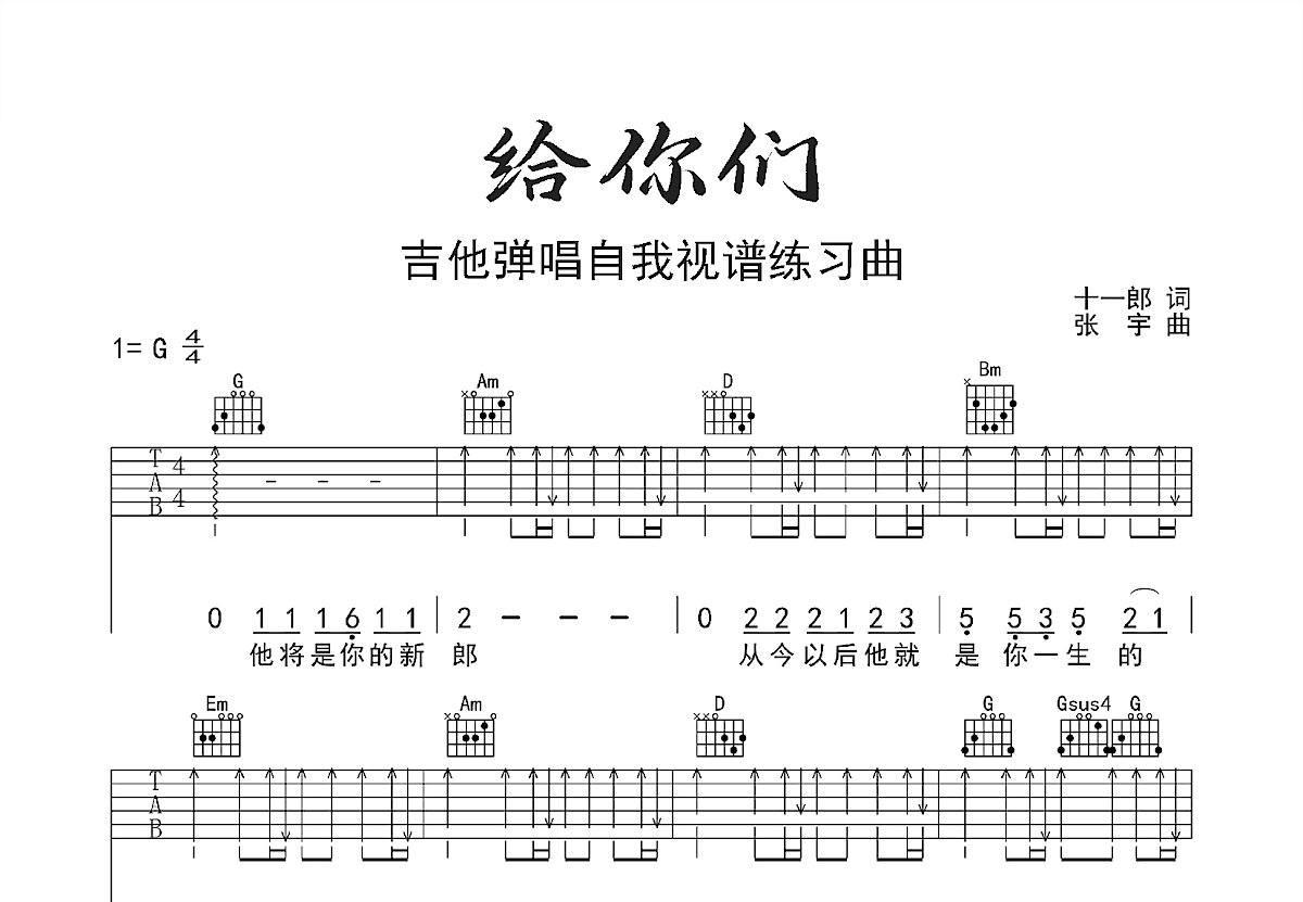 给你们吉他谱预览图