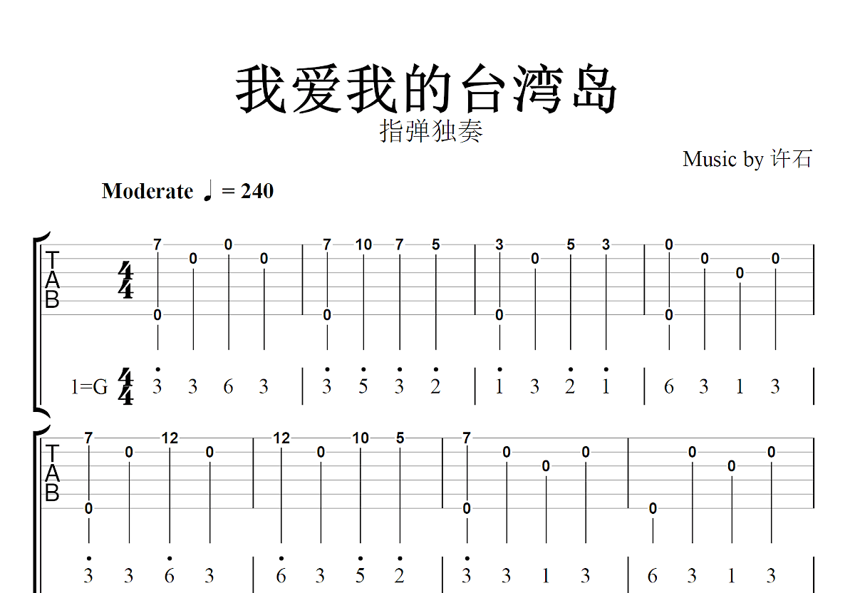 我爱我的台湾岛吉他谱预览图