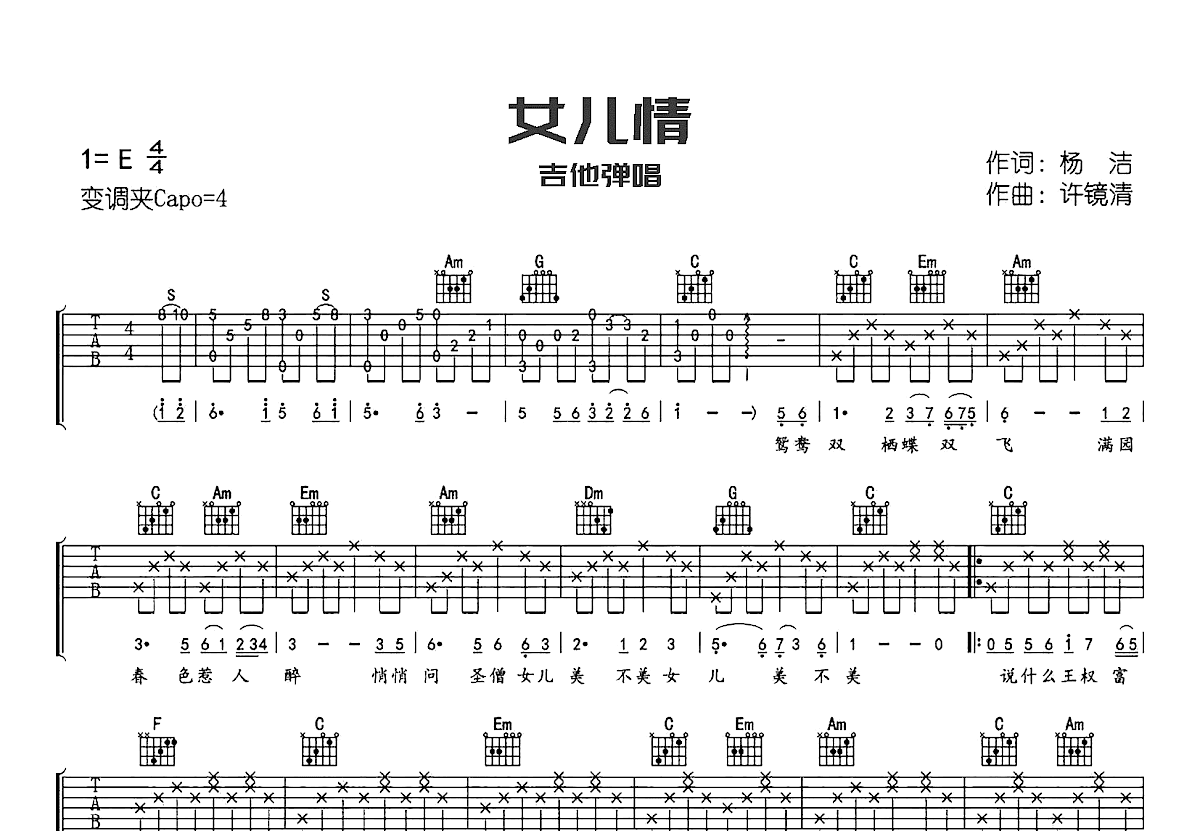 女儿情吉他谱_李玲玉_C调弹唱